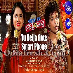 Tu Heija Gote Smart Phone - This Is Maya Re Baya